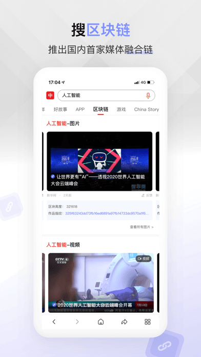 中國搜索APP 安卓版V5.3.15