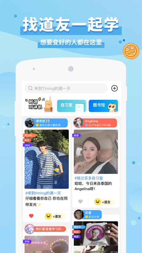 Timing APP 安卓版v10.15.10