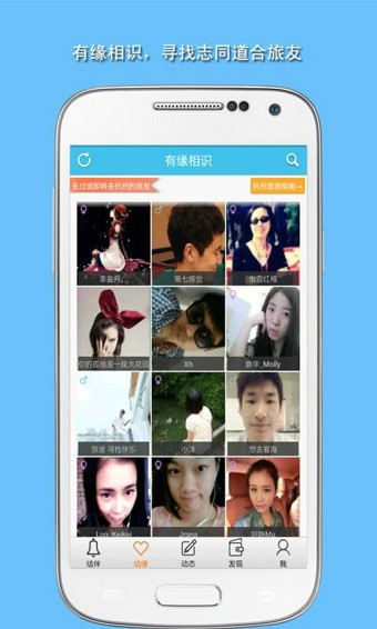 旅游結伴APP 安卓版V3.3.91
