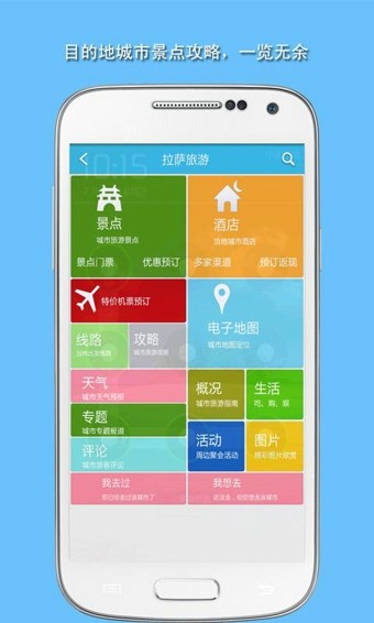 旅游結伴APP 安卓版V3.3.93