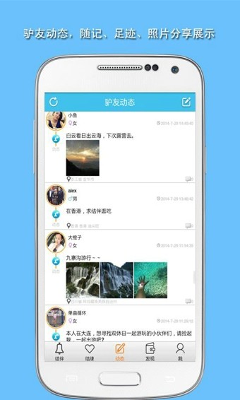 旅游結伴APP 安卓版V3.3.95
