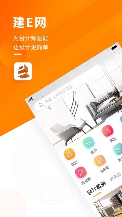 建e網(wǎng)APP 安卓版V1.6.00