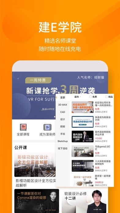 建e網(wǎng)APP 安卓版V1.6.03