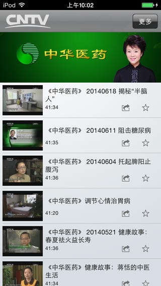 CCTV中華醫藥APP 安卓版V4.3.31