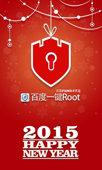 百度一鍵Root APP 安卓版V1.5.00