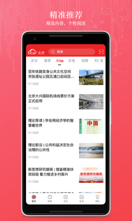 數字北京APP 安卓版V2.2.01