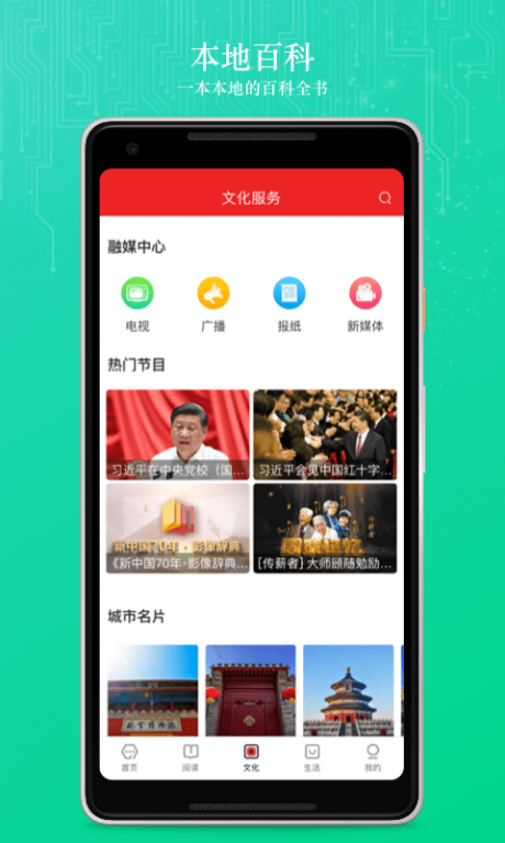 數字北京APP 安卓版V2.2.03