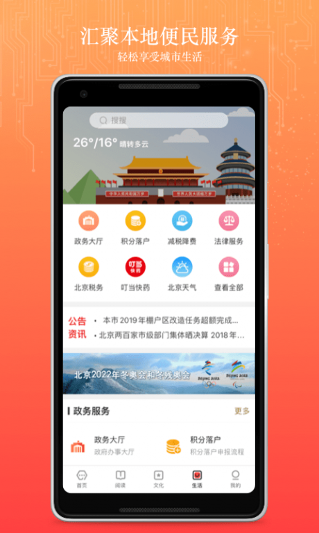 數字北京APP 安卓版V2.2.04