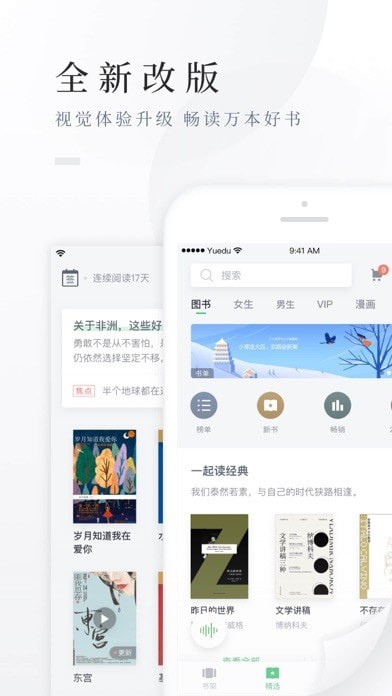 百度閱讀APP 安卓破解版V7.9.20