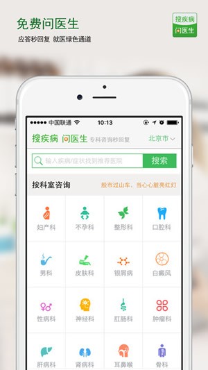 搜疾病問醫生網APP 安卓版Vv7.10