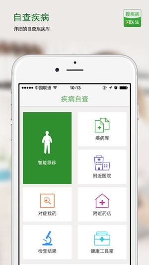 搜疾病問醫生網APP 安卓版Vv7.11