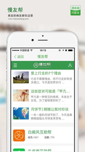 搜疾病問醫生網APP 安卓版Vv7.12