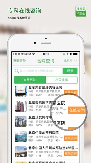 搜疾病問醫生網APP 安卓版Vv7.13