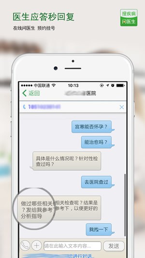搜疾病問醫生網APP 安卓版Vv7.14