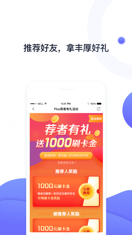 隨行付plus APP 安卓商戶版V4.5.01