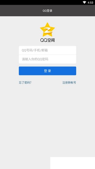 QQ一鍵簽到軟件安卓版 安卓版V2.00