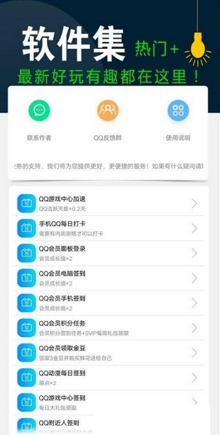 QQ一鍵簽到軟件安卓版 安卓版V2.01