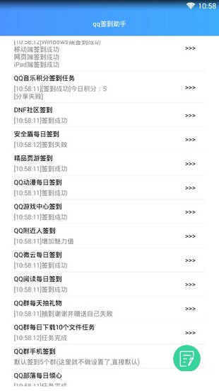 QQ一鍵簽到軟件安卓版 安卓版V2.02