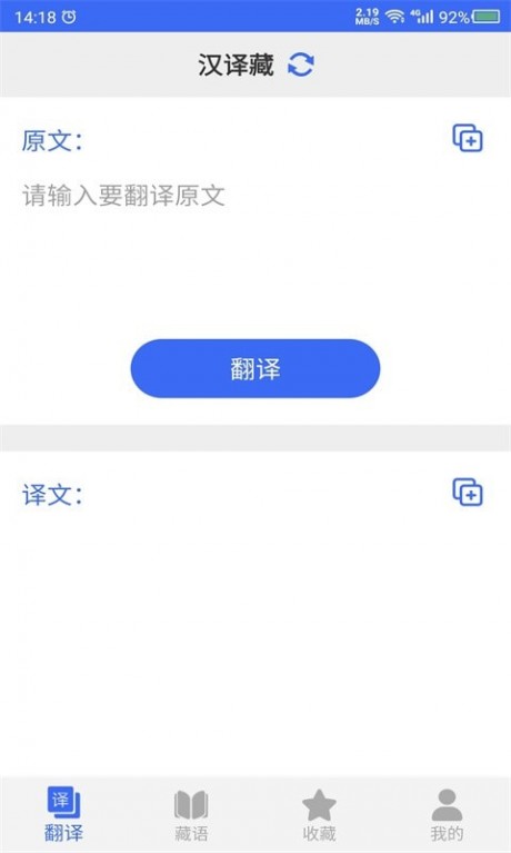 藏語翻譯APP 安卓版v23.06.160