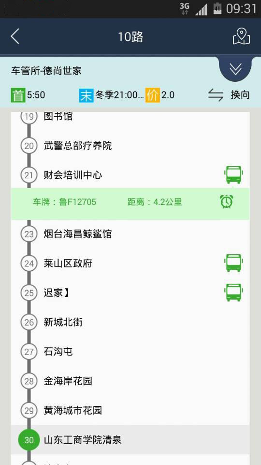 煙臺公交APP 安卓版V3.651