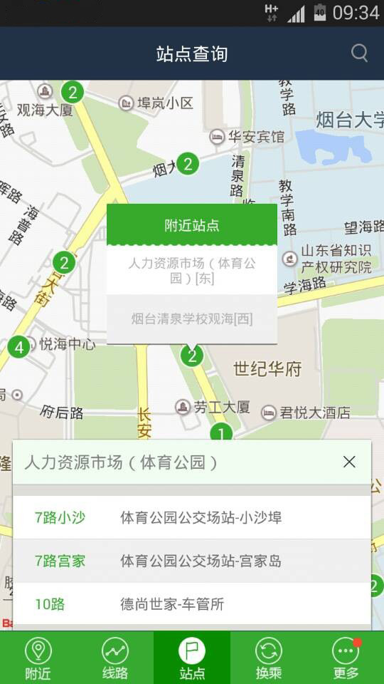 煙臺公交APP 安卓版V3.653