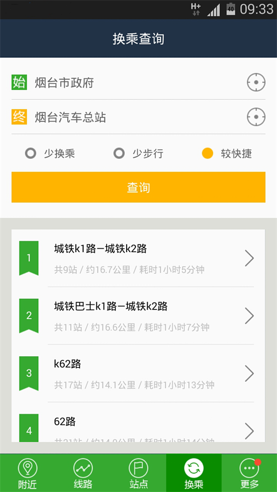 煙臺公交APP 安卓版V3.654