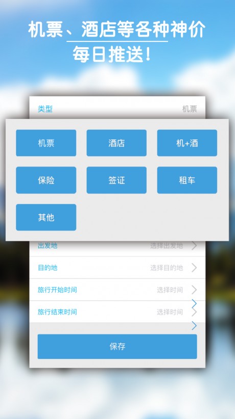 E旅行APP 安卓版v5.00