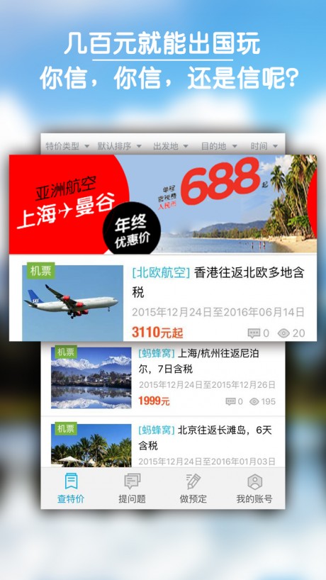 E旅行APP 安卓版v5.02