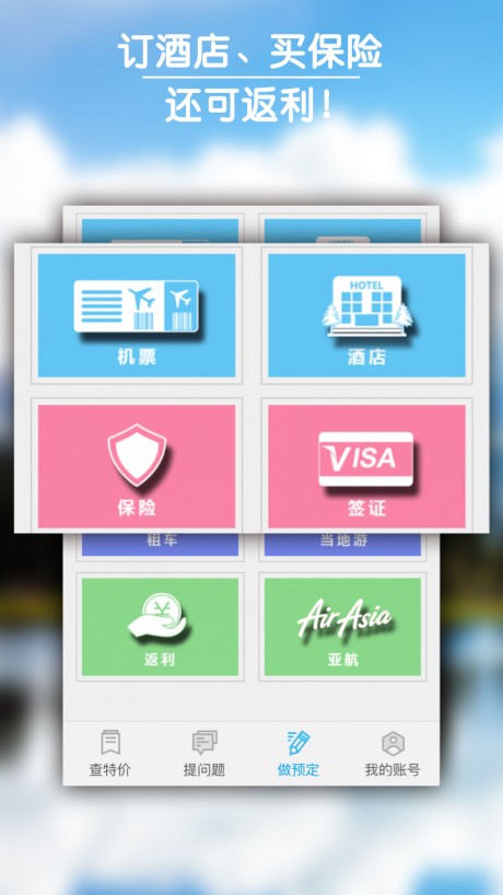E旅行APP 安卓版v5.03