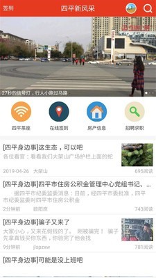 四平新風采APP 安卓版V1.3.81