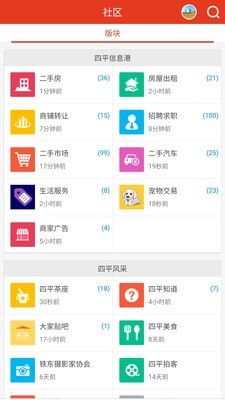 四平新風采APP 安卓版V1.3.82