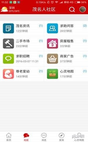 茂名論壇話說茂名 安卓版v2.1.90
