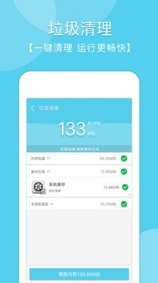 手機優化大師APP 安卓版V7.01