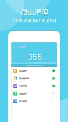 手機優化大師APP 安卓版V7.02