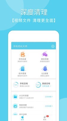 手機優化大師APP 安卓版V7.03