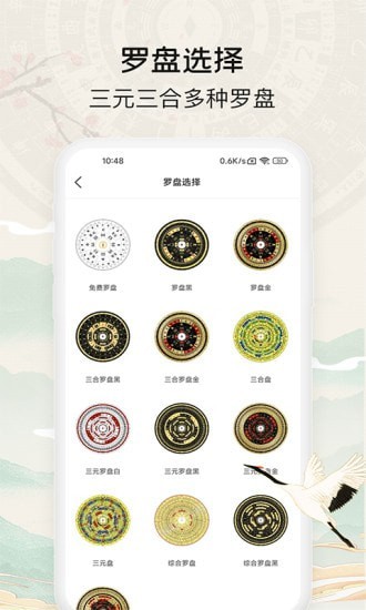 黃金羅盤APP 安卓內購破解版v1.0.61