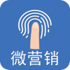 微營銷APP 安卓最新版V3.78