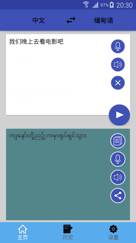 緬甸語翻譯APP 安卓免費(fèi)版V1.0.20