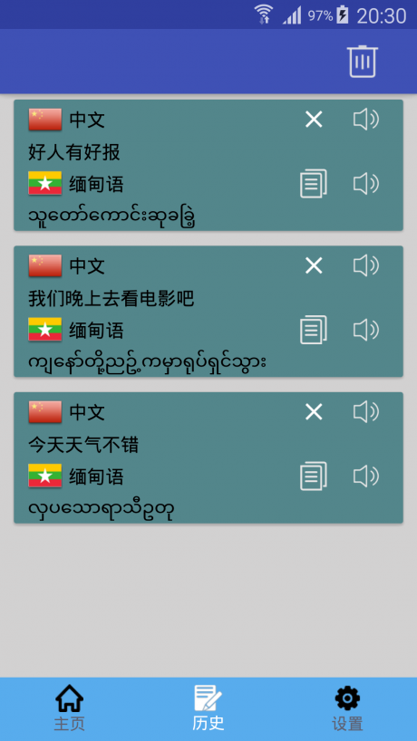 緬甸語翻譯APP 安卓免費(fèi)版V1.0.21