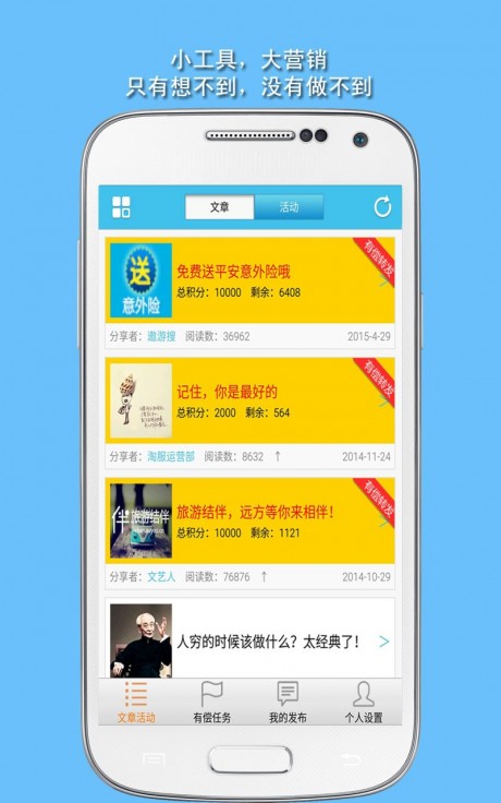 微營銷APP 安卓最新版V3.784