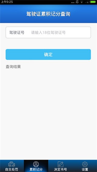 貴州交警APP 安卓版V5.951