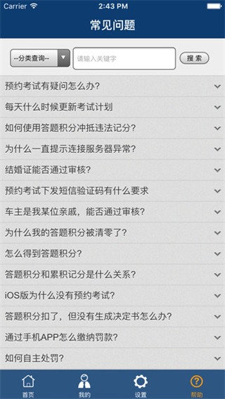 貴州交警APP 安卓版V5.952