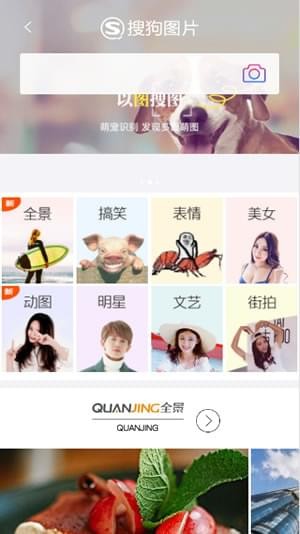 搜狗圖片APP 安卓版V1.0.01