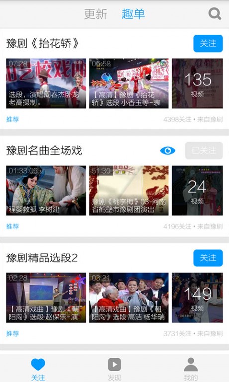 豫劇迷APP 安卓版V1.4.72