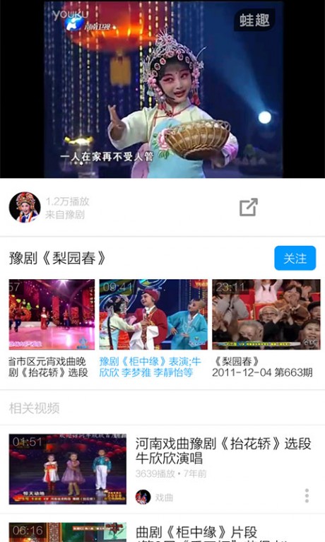 豫劇迷APP 安卓版V1.4.74