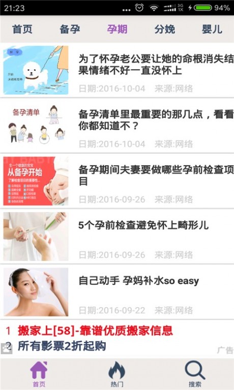 貝貝網APP 安卓版v2.62