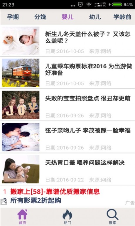 貝貝網APP 安卓版v2.64