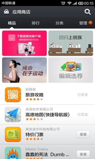 小米應用商店app 安卓版V4.99.21