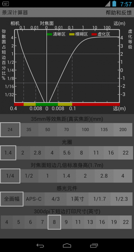 景深計算器APP 安卓版V3.1.330