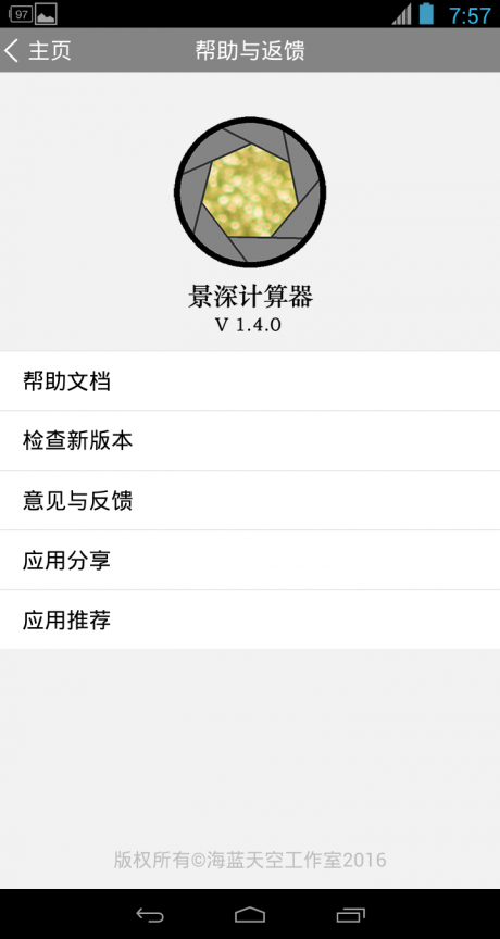 景深計算器APP 安卓版V3.1.331